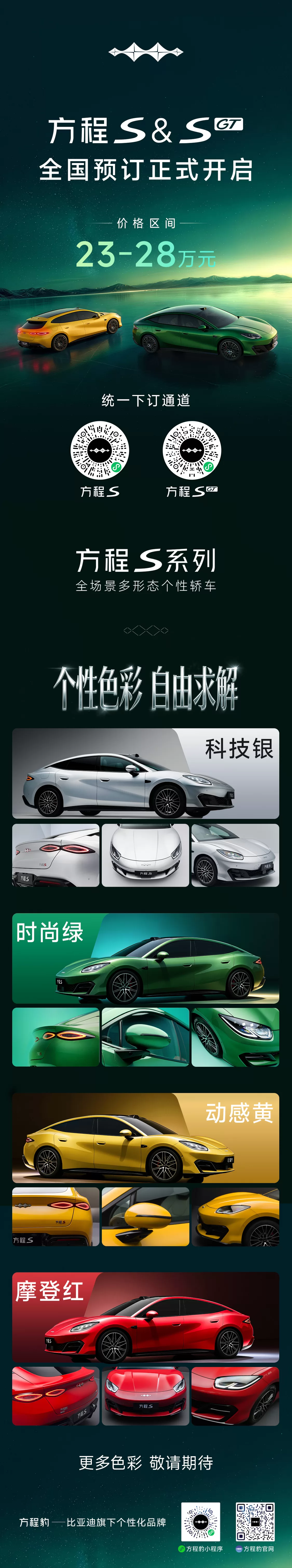 比亚迪方程豹方程 S/S GT