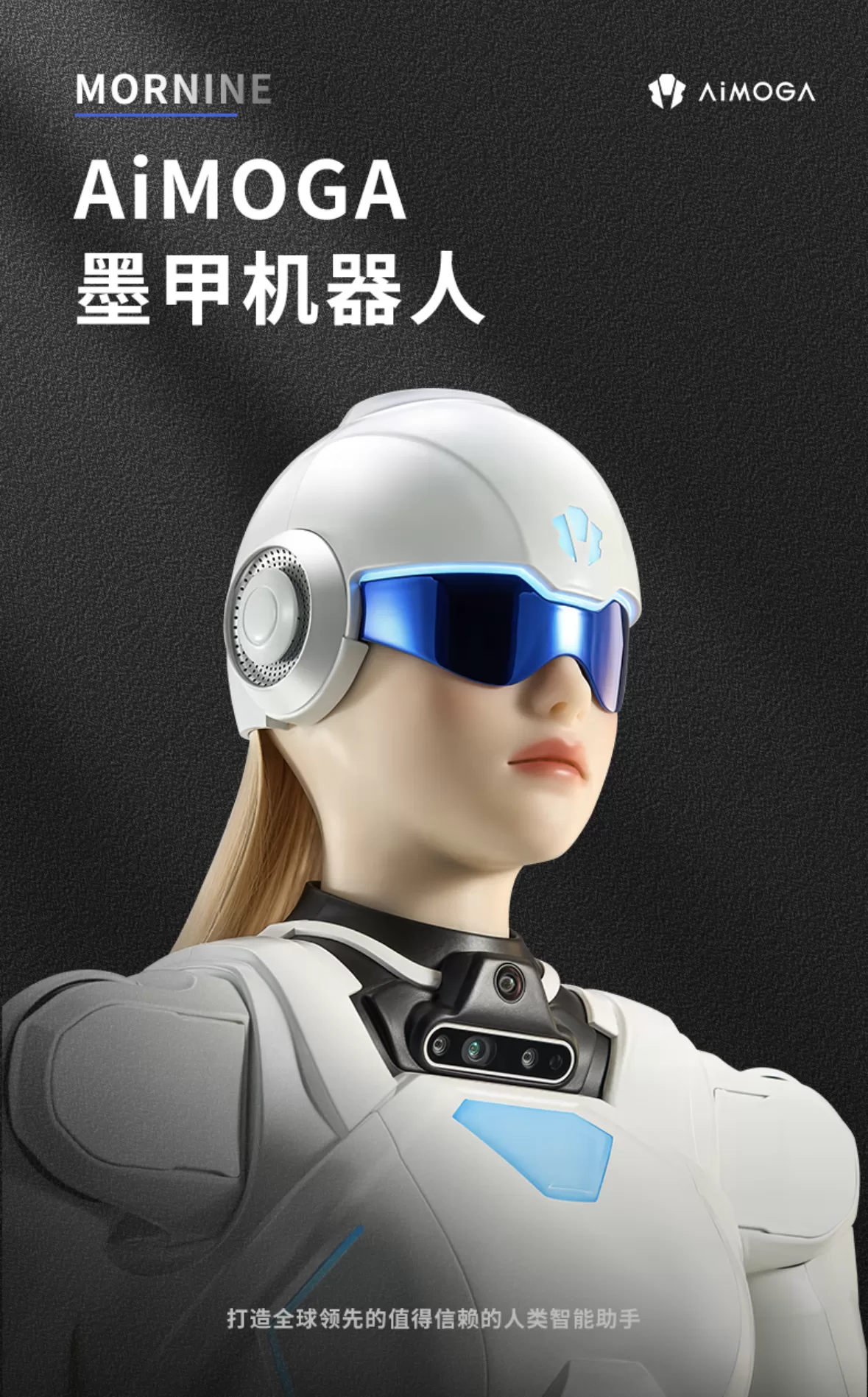 奇瑞旗下墨甲机器人筹划独立 I