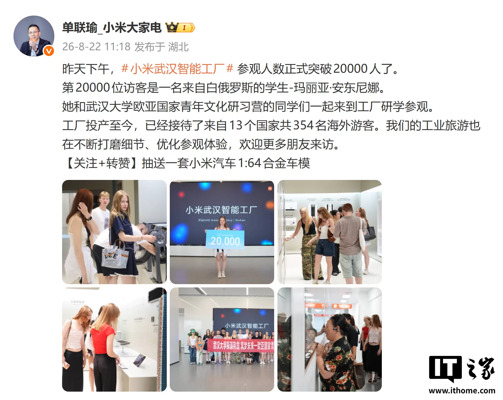 单联瑜：小米武汉智能工厂累计参