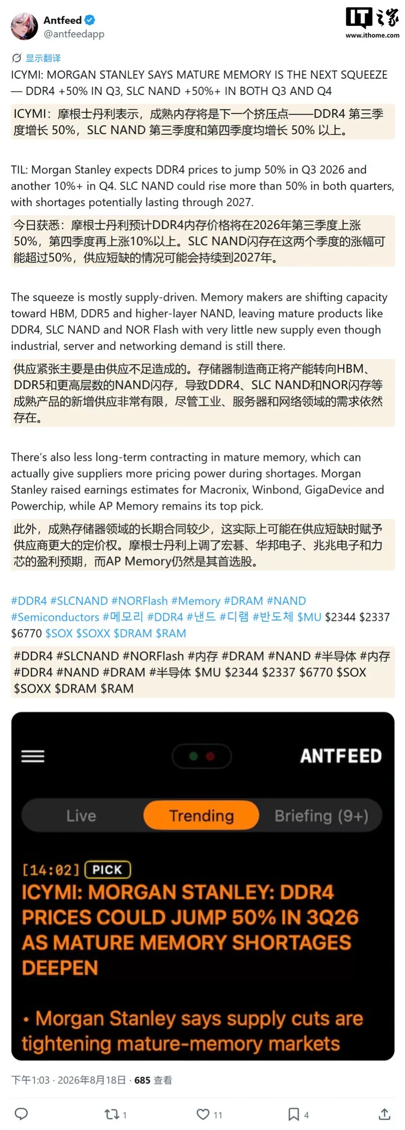 摩根士丹利预估 2026Q3 