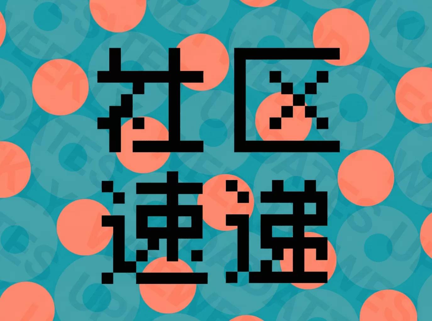 社区速递 154 | AI 代码助手大乱斗、租房电钻组合与神奇实体卡片故事机