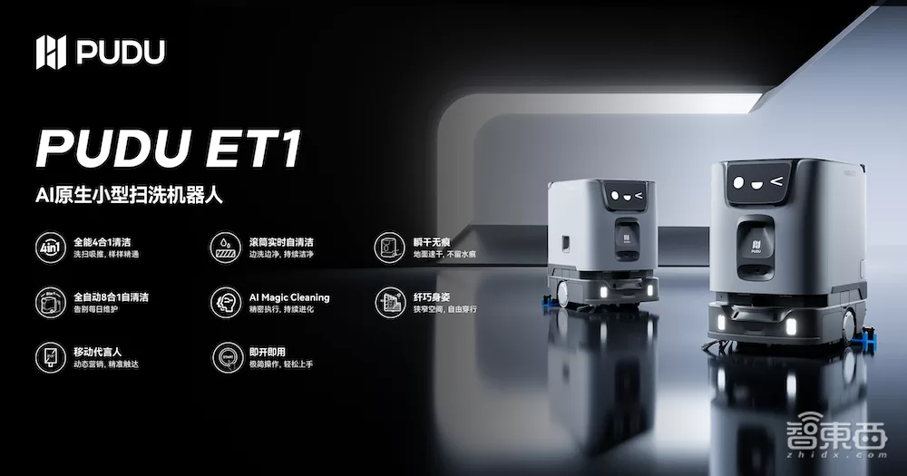 撕开清洁机器人新蓝海！38厘米机身普渡ET1 交出具身智能商用新答卷