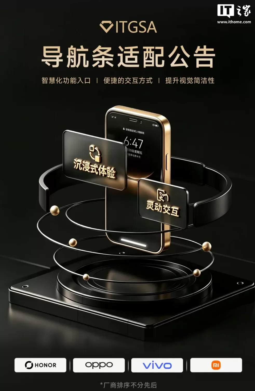 金标联盟要求开发者适配 And