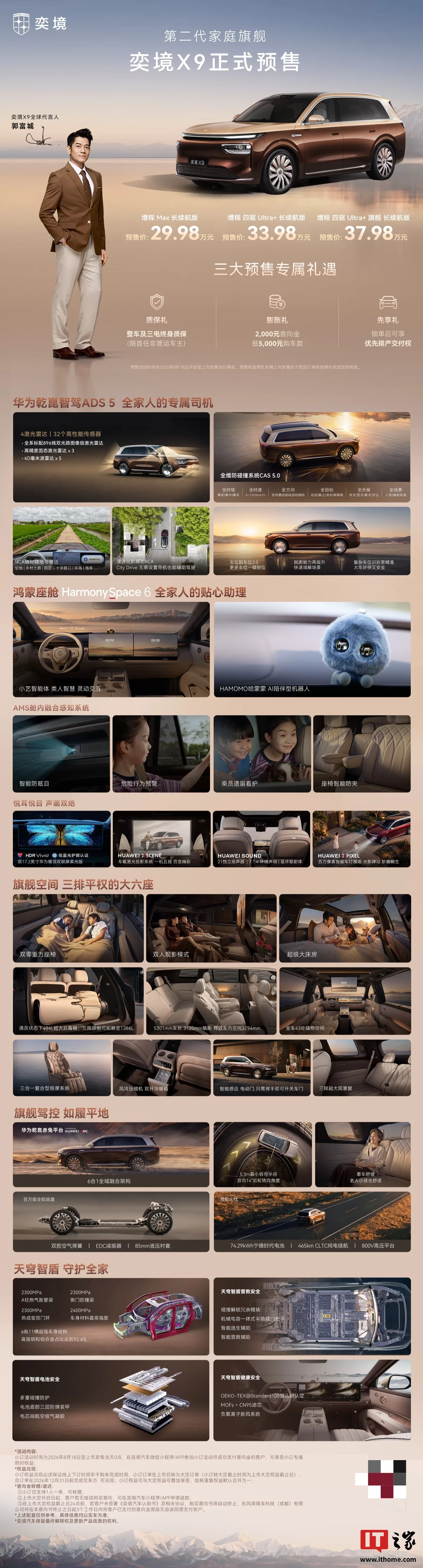 奕境曾清林谈 X9 新车定价：
