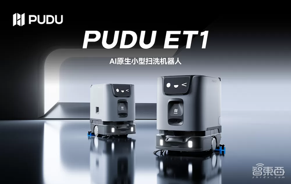 撕开清洁机器人新蓝海！38厘米机身普渡ET1 交出具身智能商用新答卷