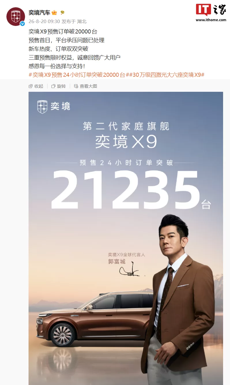 奕境 X9 旗舰 SUV 订单
