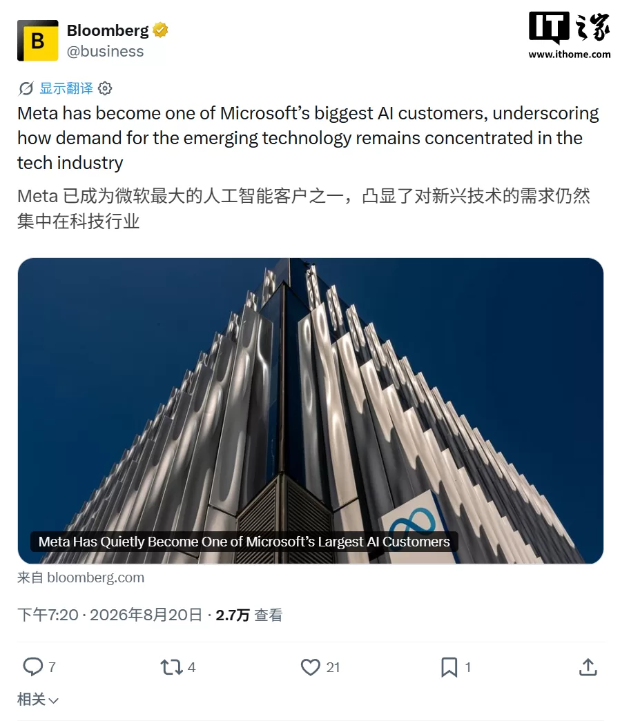 Meta 成微软最大 AI 客