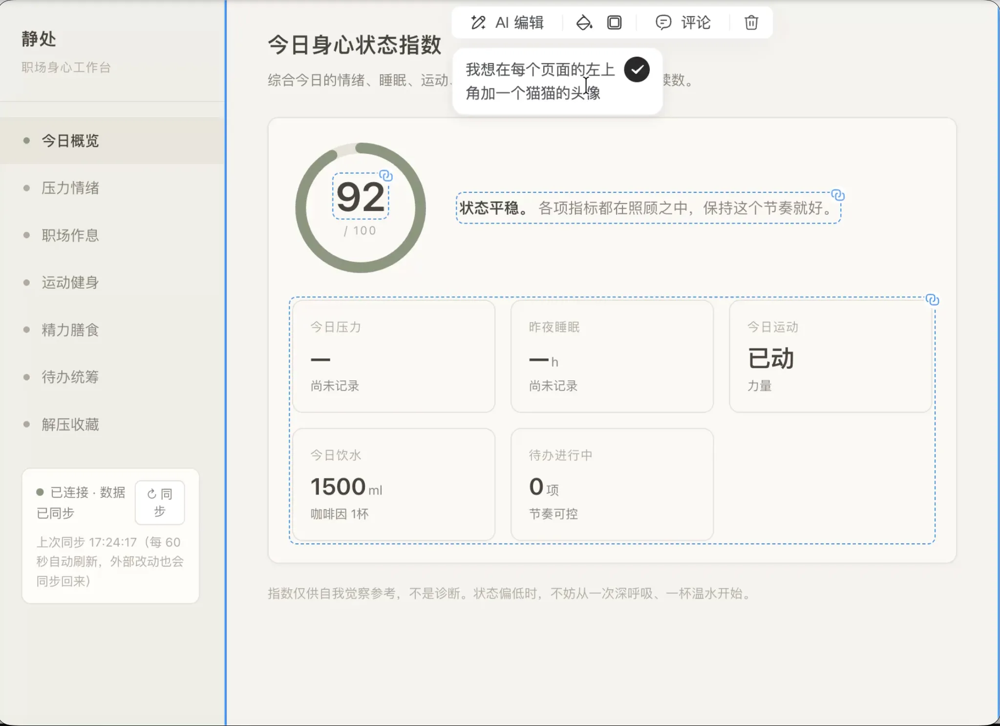 通过对话指令 WorkBuddy 在工作台左上角增加猫猫头像，系统在不破坏已有录入数据的前提下完成布局调整
