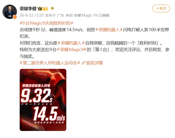 荣耀机器人闪电百米跑出 9 秒