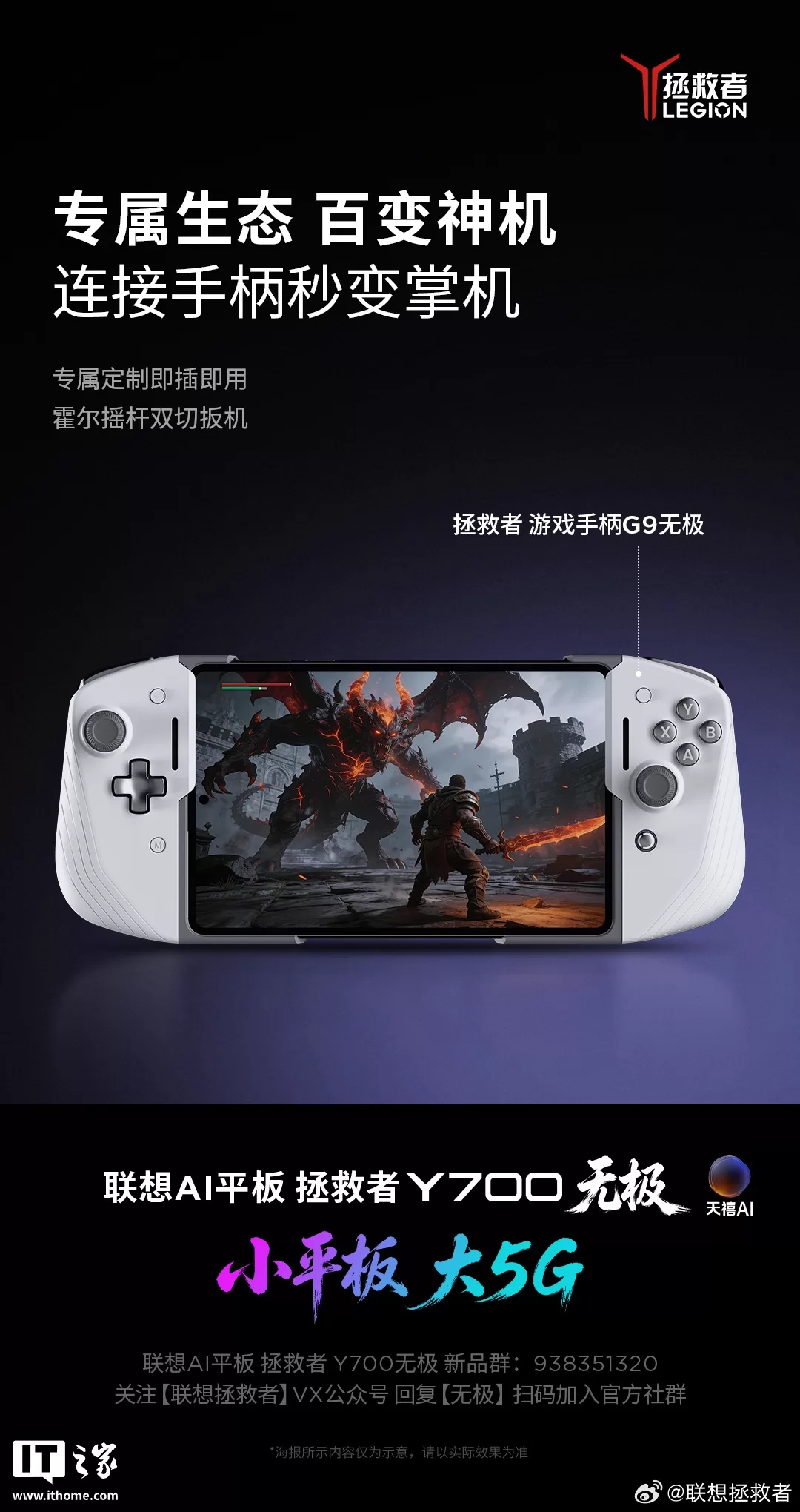 联想 AI 平板拯救者 Y70