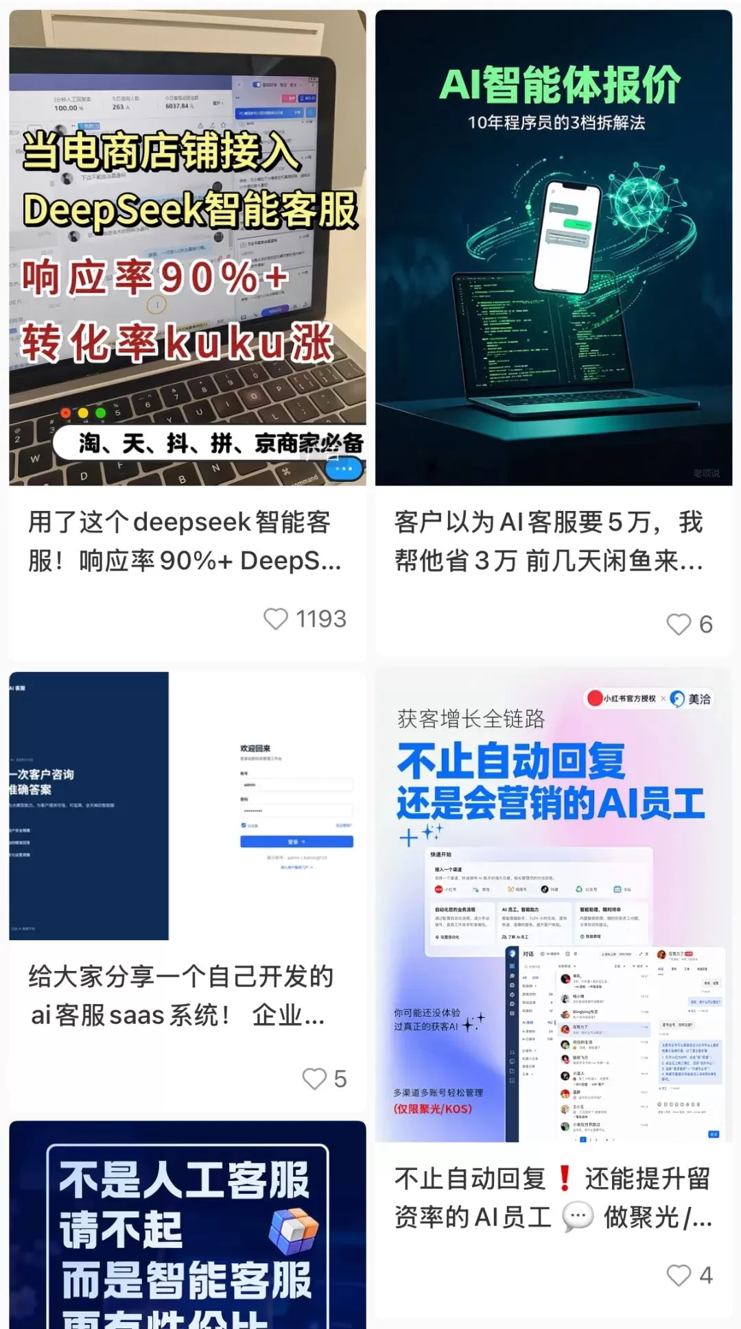 AI 客服一直“答非所问”、找