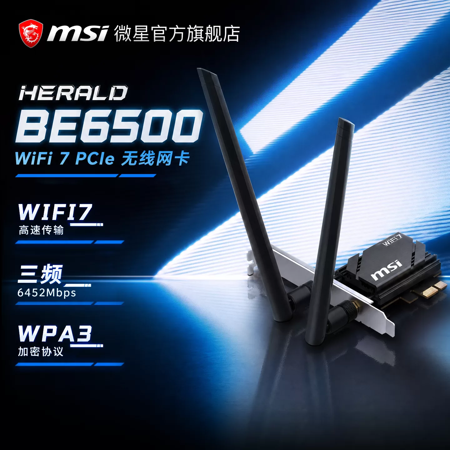 299 元微星 BE6500M