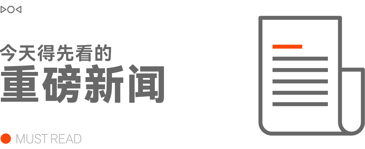重磅