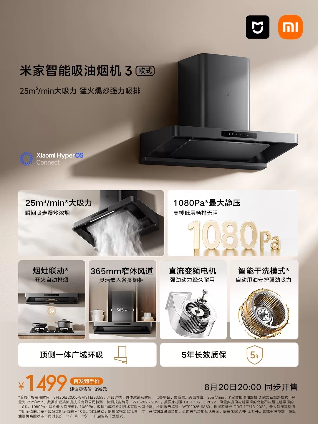 小米米家智能吸油烟机 3 欧式