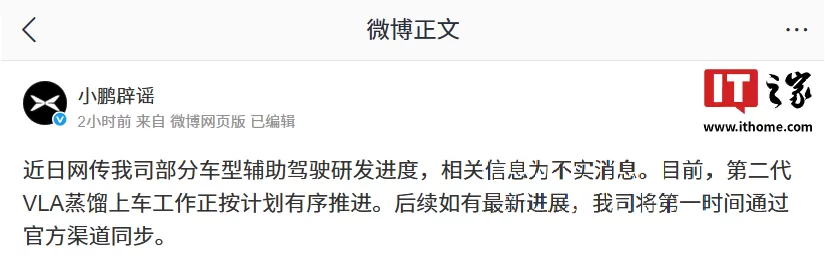 小鹏辟谣：近日网传我司部分车型