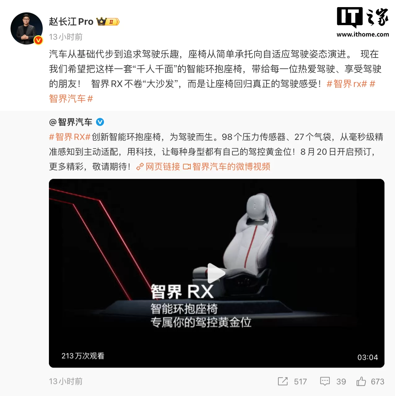 赵长江详解智界 RX 智能环抱