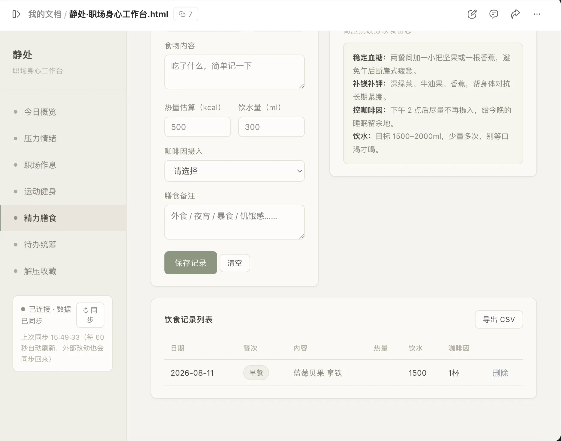 手机端修改早餐记录数据后，电脑端 WorkBuddy 对应页面和后台无缝、实时展现最新同步数据的对比效果